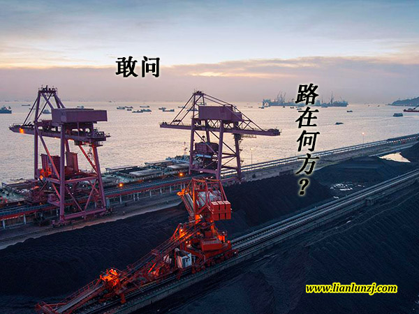 雙志機(jī)械：煤炭行業(yè)路在何方？