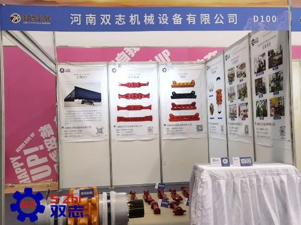 泰山國(guó)際礦業(yè)裝備展覽會(huì)-河南雙志作為煤機(jī)配件廠家在此以誠(chéng)相邀，敬候您的蒞臨。